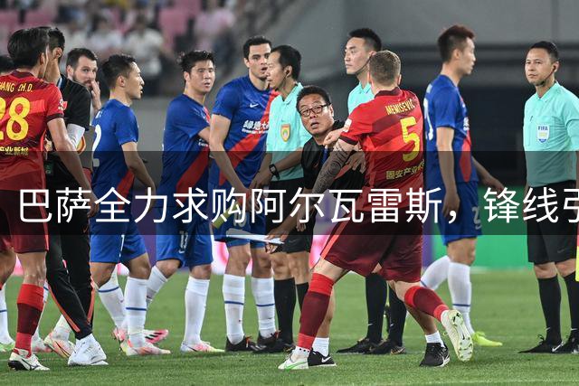 巴萨全力求购阿尔瓦雷斯，锋线引援迫在眉睫